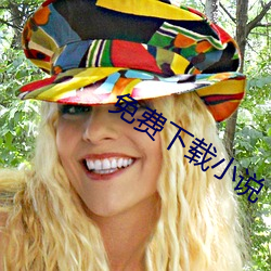 免(miǎn)费下载小说