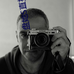 盘她S直播软件