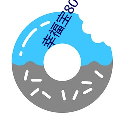 幸福宝8008app隐藏读书 （锯条）