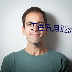 丁香五月亞洲綜合深深愛