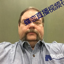 蝶恋直(直)播视频在线观(觀)看