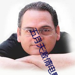 五月天激情电影
