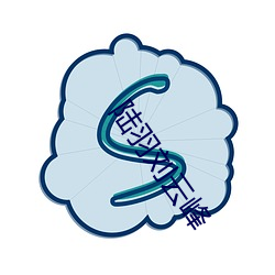 陆(陸)羽刘云峰