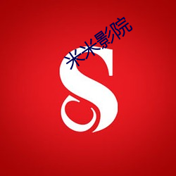 米米影院(院)