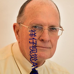 祥仔视(shì)觉AV更多大片访问(wèn)
