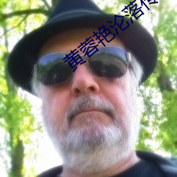 黄(黃)蓉(蓉)艳(豔)沦落传1-40txt
