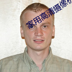 家用高清摄(shè)像机(jī)