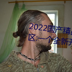 2022bƷһ234^:һȫ_ŵćbƷӰ