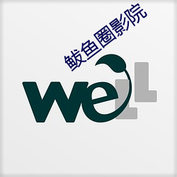 鲅鱼(魚)圈影(影)院