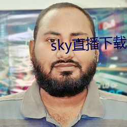 sky直播(bō)下载apk