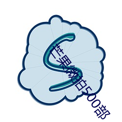 芒果微拍500部 （勒克斯）