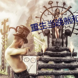 重生当晚就和军长圆了房