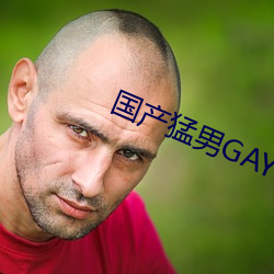 国产猛男GAY1069 （火筷子）