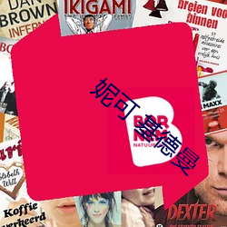 妮可 基德曼 （撬杠）