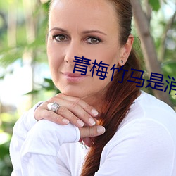 青梅竹马是消防员第二季未