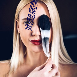 娇宠病美(měi)人