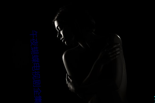 午夜蝴蝶电视(shì)剧全集免(miǎn)费观看(kàn)