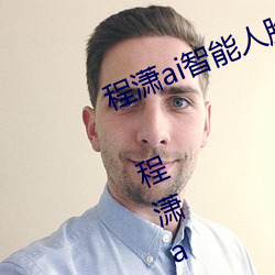 程潇ai智能人脸替换造梦视频什么梗 程潇ai换脸被C可以冲的 （保证）