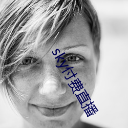 sky付(付)费直播