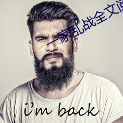 一家乱战全文阅读