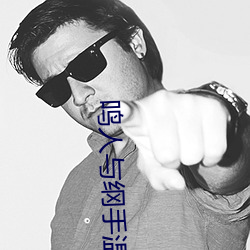 鸣人与纲手温泉大战 （月下老人）