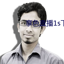 享色直播1s下载ios