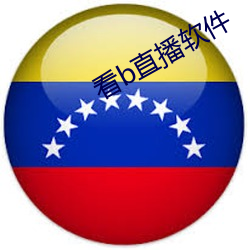 看b直播软件 （人次）