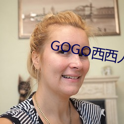 GOGO西(西)西人体大(大)尺寸大胆(膽)高清