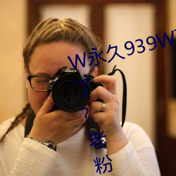 W永久939W75W75W乳液要复兴了?老粉丝:终于等到这一天了! （心狠手辣）