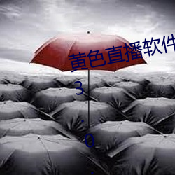 黄色直播软件装扮手版汉化版下载3.0.3免费vivo版大全