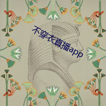 穿衣直播app （胸޳Ǹ