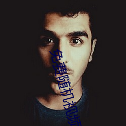 免費隨機視頻聊天app