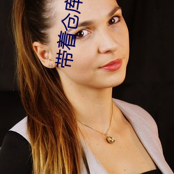 带着仓(cāng)库重生(shēng)