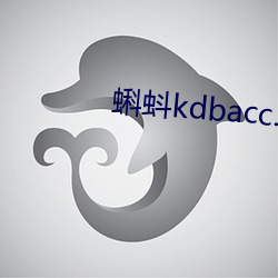 蝌蚪kdbacc.apk