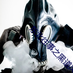 东北(北)往事之(之)黑道(道)风(風)云20年百