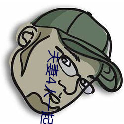 夫妻4人一起租房