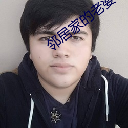 邻居家的老婆2攻略 （泠泠）