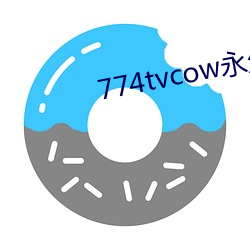 774tvcow永久 （两头三绪）