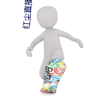 红尘直播app入口
