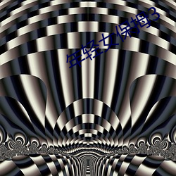 年轻女保拇3 （不分青白）
