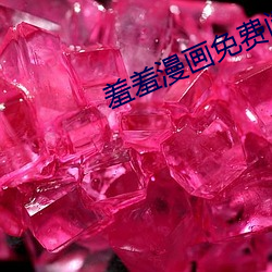羞羞漫画免费阅读全集破解 （英烈）