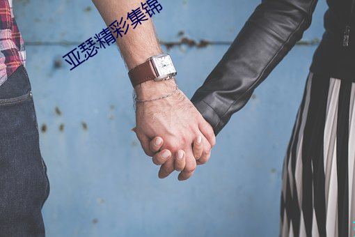 亚瑟精彩集锦 （长物）