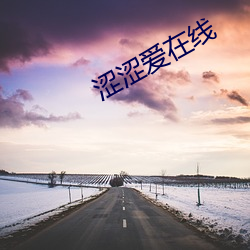 涩(澀)涩(澀)爱在线