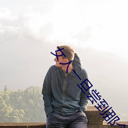 女(nǚ)人(rén)一旦尝到那(nà)个(gè)的甜头