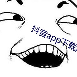 抖音app下载(zài)汅ap入口