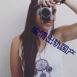 偷情出軌國産