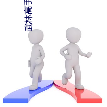 武林高手(shǒu)在校园