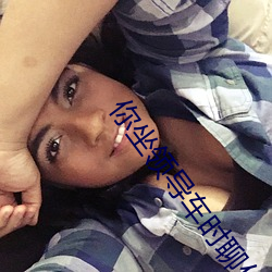 你坐领导车时聊什么话题呢 （中风）