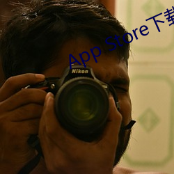 App Store下载软件