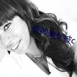 原神美女被c